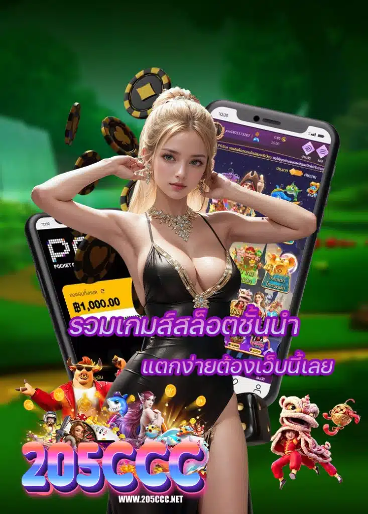 205ccc สมัครสมาชิก